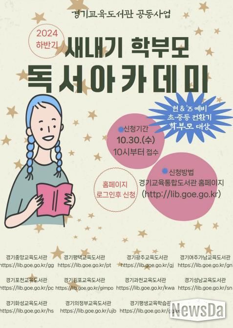2024 하반기 새내기 학부모 독서아카데미 홍보물