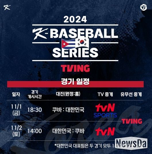 2024 K-BASEBALL SERIES