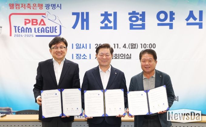 광명시는 4일 오전 시청 중회의실에서 광명시, 광명시체육회, PBA가 프로당구대회를 오는 11월 19일부터 27일까지 9일간 광명시민체육관에서 개최하기로 협약을 체결했다고 밝혔다. 사진 왼쪽부터 장상진 PBA 부총재, 박승원 광명시장, 유상기 광명시체육회장.