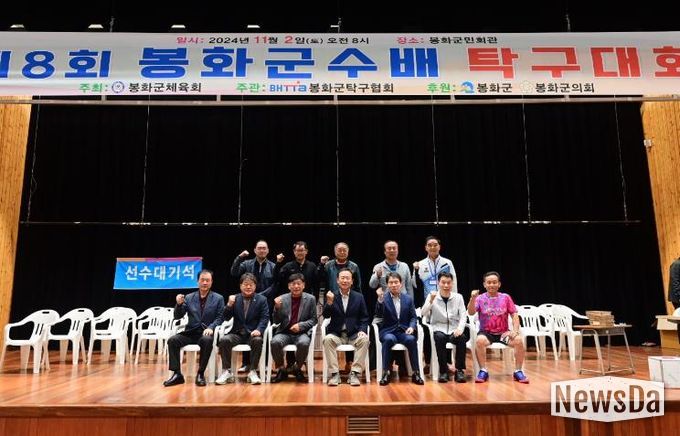 봉화군, 제8회 봉화군수배 탁구대회 성료