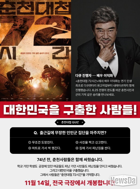 영화 ‘춘천대첩72시간’ (나인픽처스 사진제공)