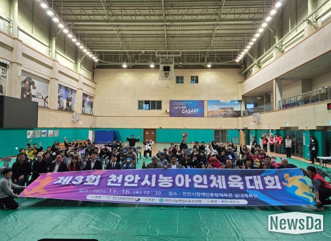 천안시장애인체육회, 제3회 천안시농아인체육대회