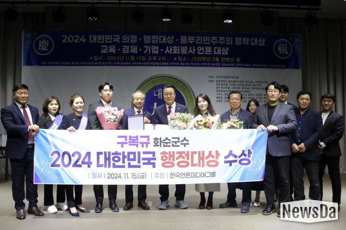 구복규 화순군수, 2024 대한민국 행정대상 수상
