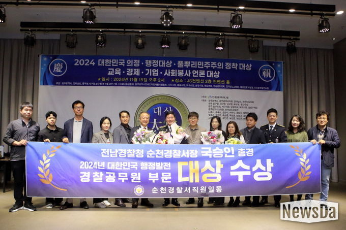 국승인 순천경찰서장, ‘2024 대한민국 경찰행정 대상’ 수상