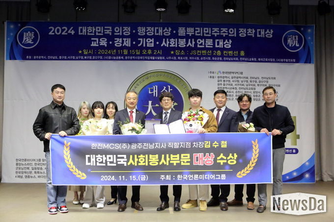 김수철 한전MCS(주) 차장, 사회봉사부문 수상