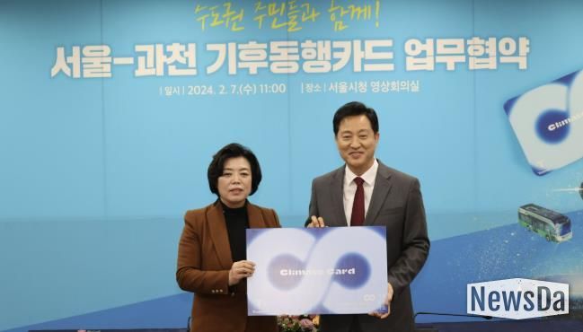 지난 2월 열린 서울-과천 기후동행카드 업무 협약식 모습_(좌)신계용 과천시장 (우)오세훈 서울시장