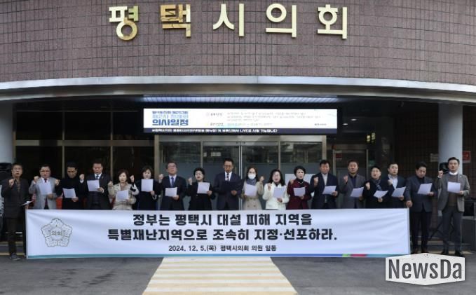 ‘평택시 대설 피해 특별재난지역 선포 촉구 성명서’발표하는 평택시의회 의원들