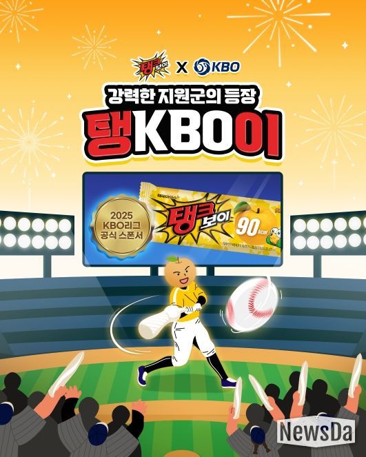 KBO x 해태아이스 스폰서십 체결