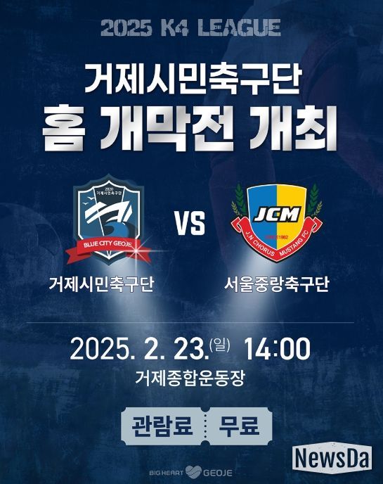 23일 2025시즌 홈 개막전