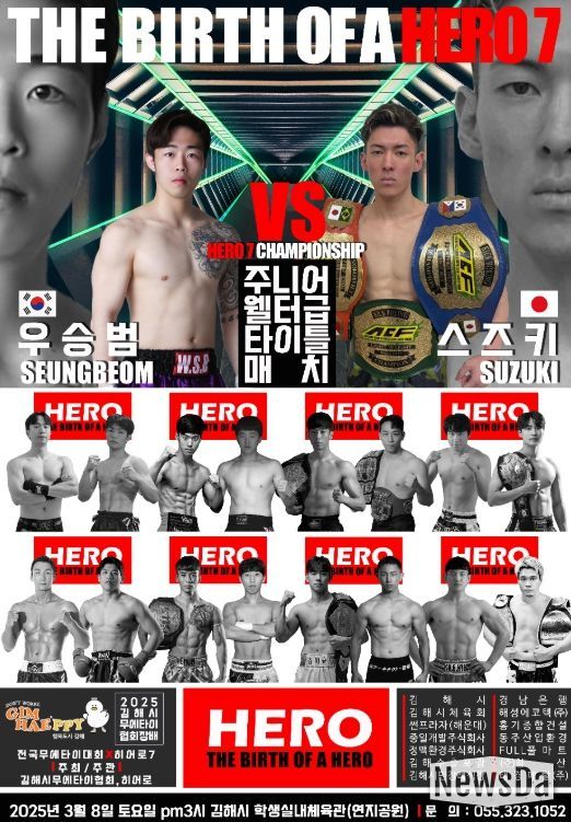 김해시무에타이협회장배 전국대회 개최