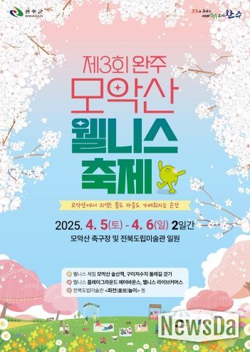 모악산웰니스축제사전접수시작