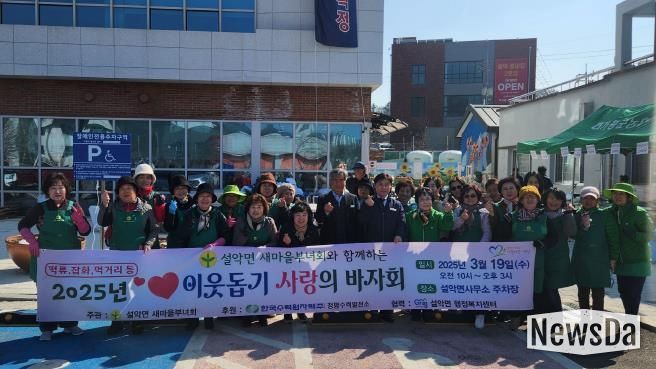 가평 설악면 새마을부녀회, 이웃돕기 바자회 개최