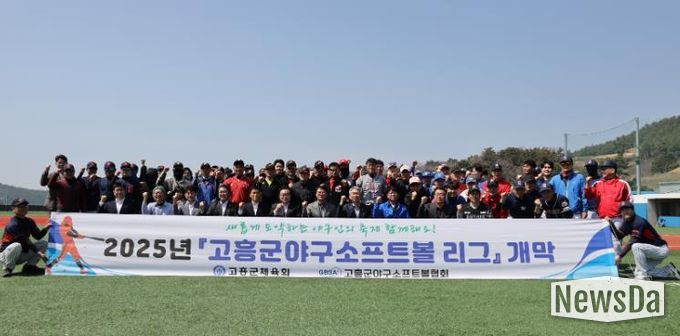 고흥군 야구소프트볼협회, 2025년 리그 개막... 7개월간 열전 돌입