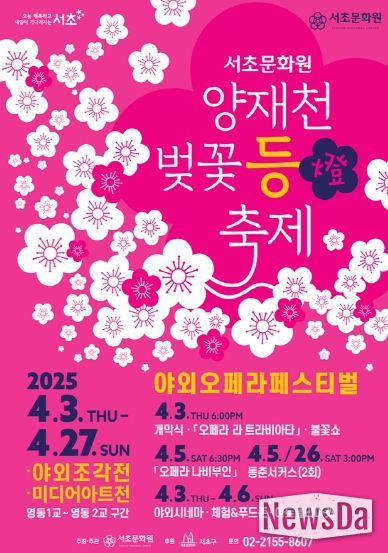 양재천의 밤, 빛으로 물들다! 서초구,‘양재천 벚꽃 등(燈) 축제’개최