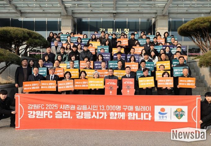 강원FC 2025 시즌권 단체구매 릴레이