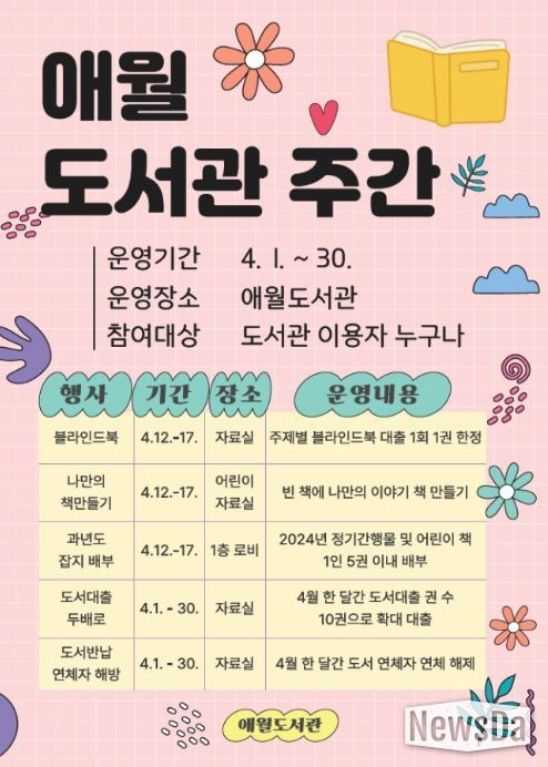 애월도서관 4월 ‘도서관의 날‘ 행사 포스터