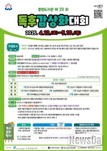 중원도서관 제23회 독후감상화대회 홍보 포스터