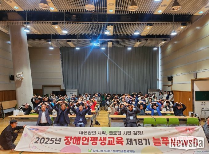 (재)김해시복지재단 김해시장애인종합복지관 장애인평생교육 제18기 늘푸른대학 입학식 개최