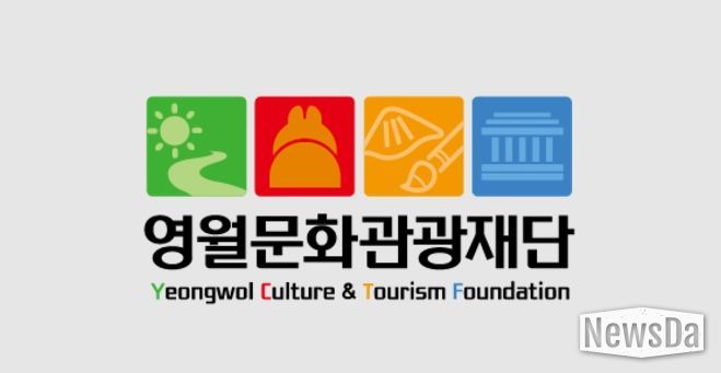 영월문화관광재단