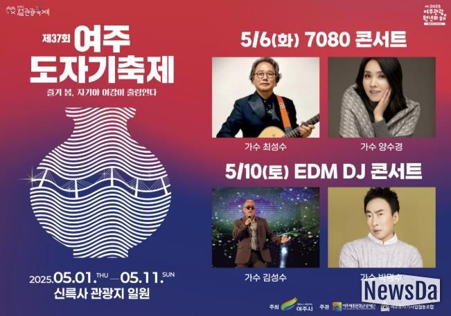 7080부터 트로트·EDM까지! 여주도자기축제, 전 세대가 즐긴다