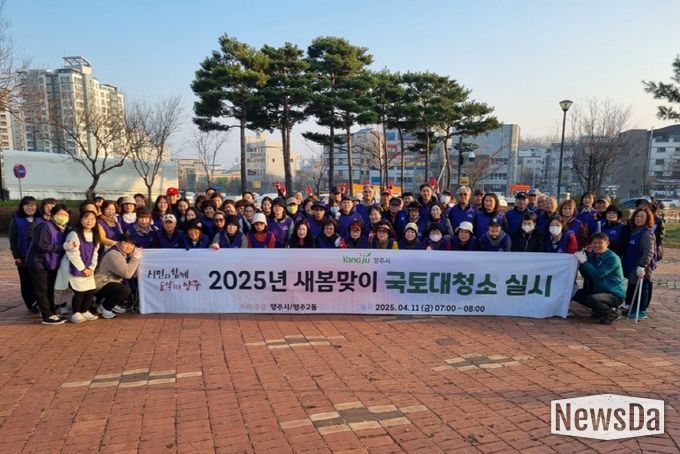 양주시 양주2동, ‘2025년 봄맞이 청소 취약 지구 대청소’ 실시