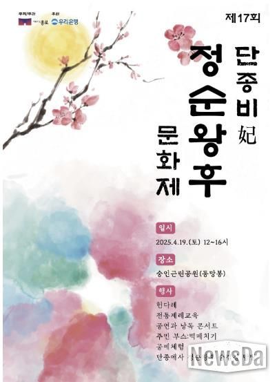 정순왕후 문화제 포스터