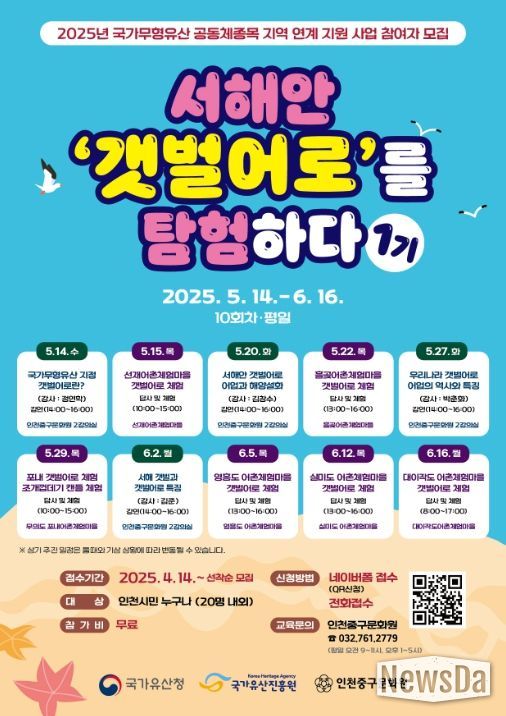 2025 서해안 ‘갯벌어로’를 탐험하다 1기 참여자 모집 포스터