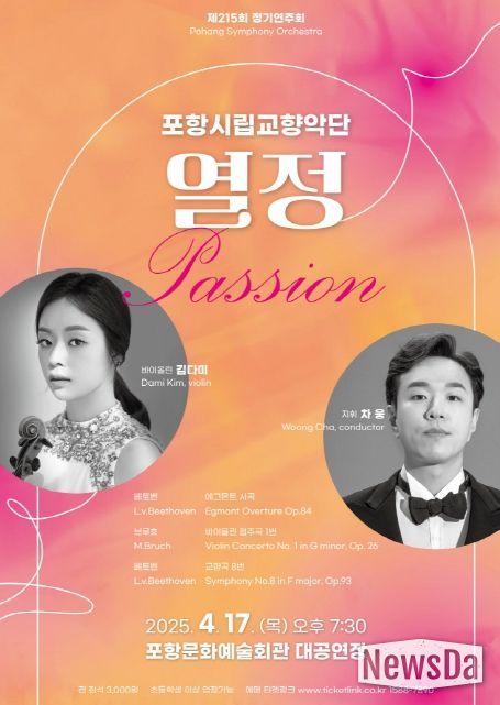 제215회 정기연주회 ‘열정’ 홍보물.