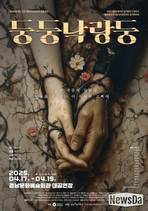 '둥둥 낙랑둥' 공연포스터