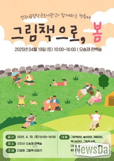 전주시 26개 공립작은도서관 힘 모아 책 축제 마련