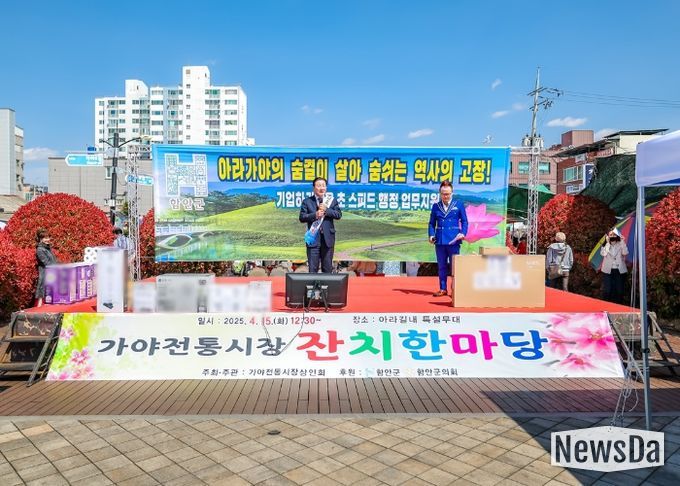 함안군,‘가야전통시장 잔치한마당’개최