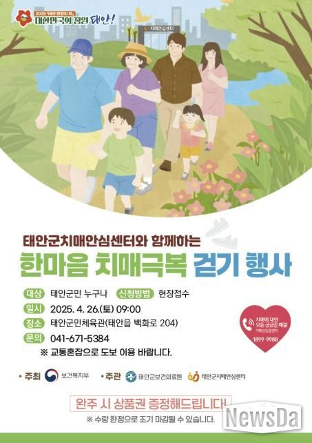 한마음 치매극복 걷기 행사 홍보물