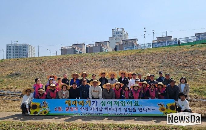 칠곡군, 꿀벌살리기 왜성 해바라기 파종 행사 개최