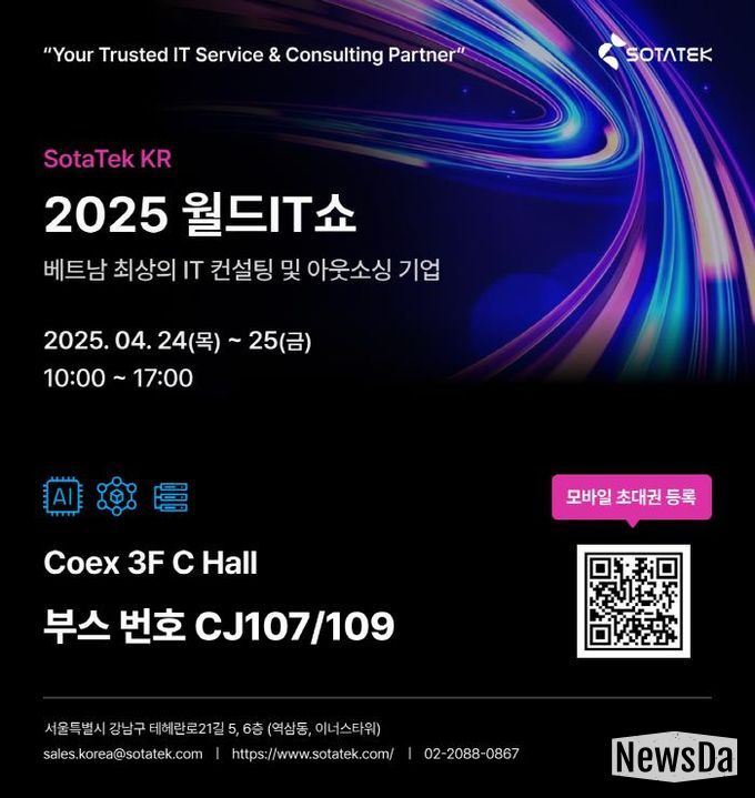2025 월드IT쇼(WIS 2025) 초대장