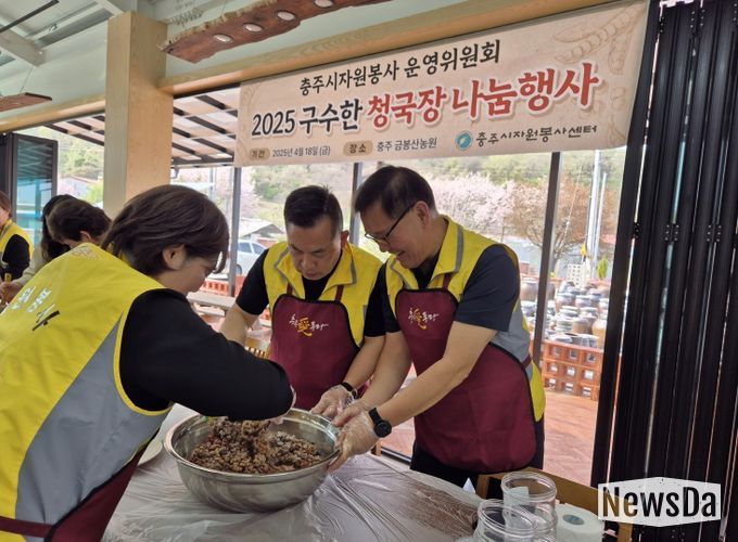 충주시자원봉사 운영위원회 취약계층을 위한 “2025 구수한 청국장 나눔” 전달식