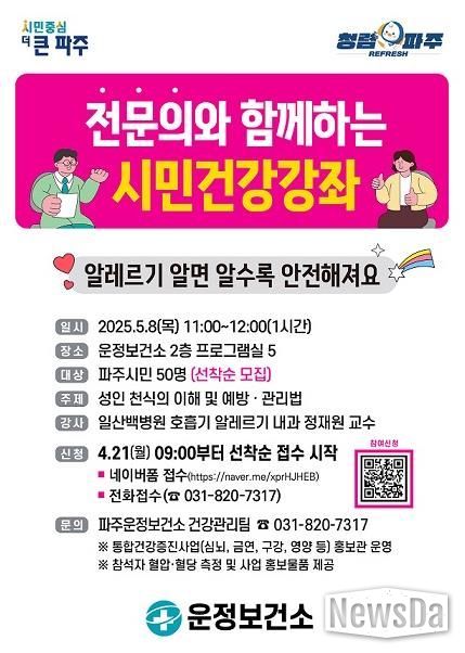 파주운정보건소, 성인 천식 바로알기 시민건강강좌 개최