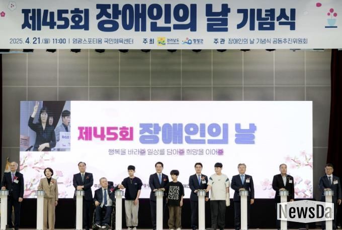 영광군, 제45회 전라남도 장애인의 날 기념식 개최