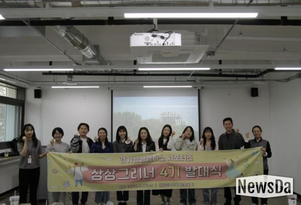 경기문화재단, 숲속 문화공간 경기상상캠퍼스 서포터즈 '상상그리너' 4기 발대식 개최