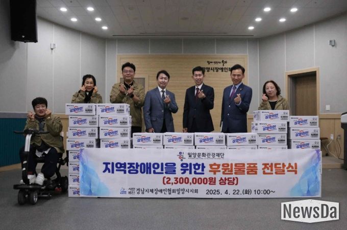 밀양문화관광재단에서 경남지체장애인협회 밀양시지회를 방문해 기부 물품 전달식을 진행하고 있다.