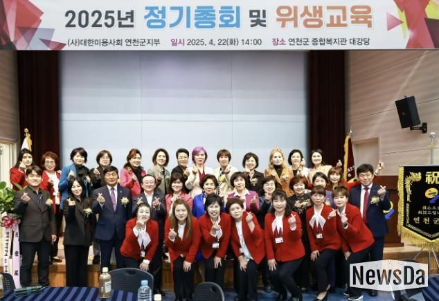 연천군, 2025년 미용업소 정기총회 및 위생교육 개최