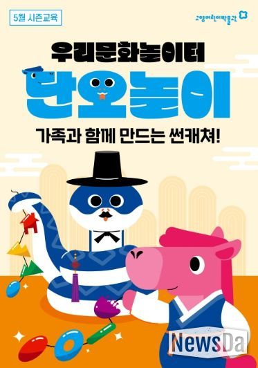 우리문화놀이터 ‘단오놀이’ 홍보문