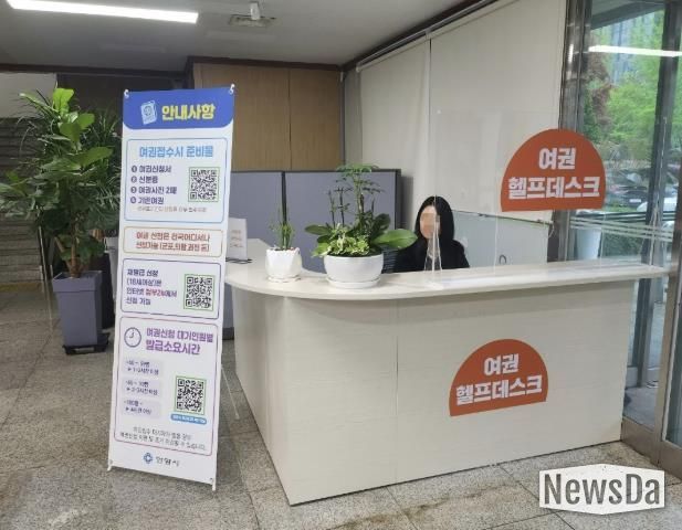 안양시 종합민원실 안에 설치된 여권 도움창구(헬프데스크) 모습 사진
