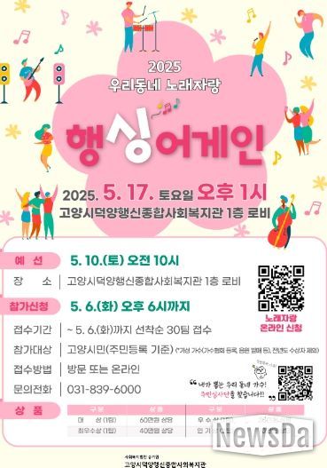 고양시덕양행신종합사회복지관 ‘행싱어게인’ 참가자 모집 안내문