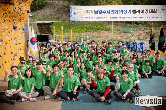 남양주시의회, 제7회 남양주시의회 의장기 클라이밍대회 개최