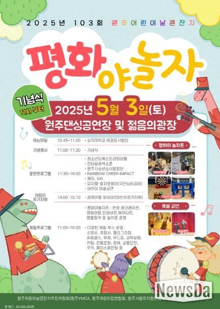 원주어린이날큰잔치 안내문