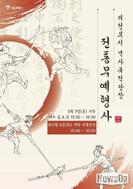 의정부지 역사유적광장 ‘조선시대 전통무예 시연행사’ 포스터