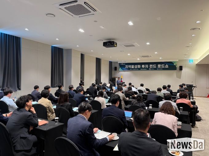 경북도, 민간투자 유치를 위한‘지역활성화 투자 펀드 로드쇼’개최