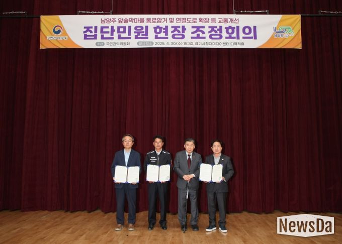 남양주시, 국민권익위와 협력해 주민 숙원 해결 물꼬