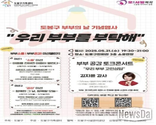 도봉구, 부부의 날 행사 홍보 포스터