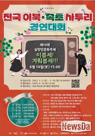 전국 이북·속초 사투리 경연대회 포스터